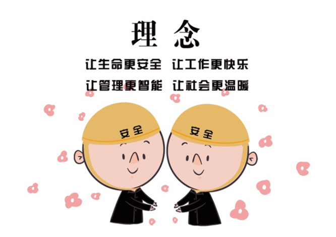 安全、智能、溫暖、節能